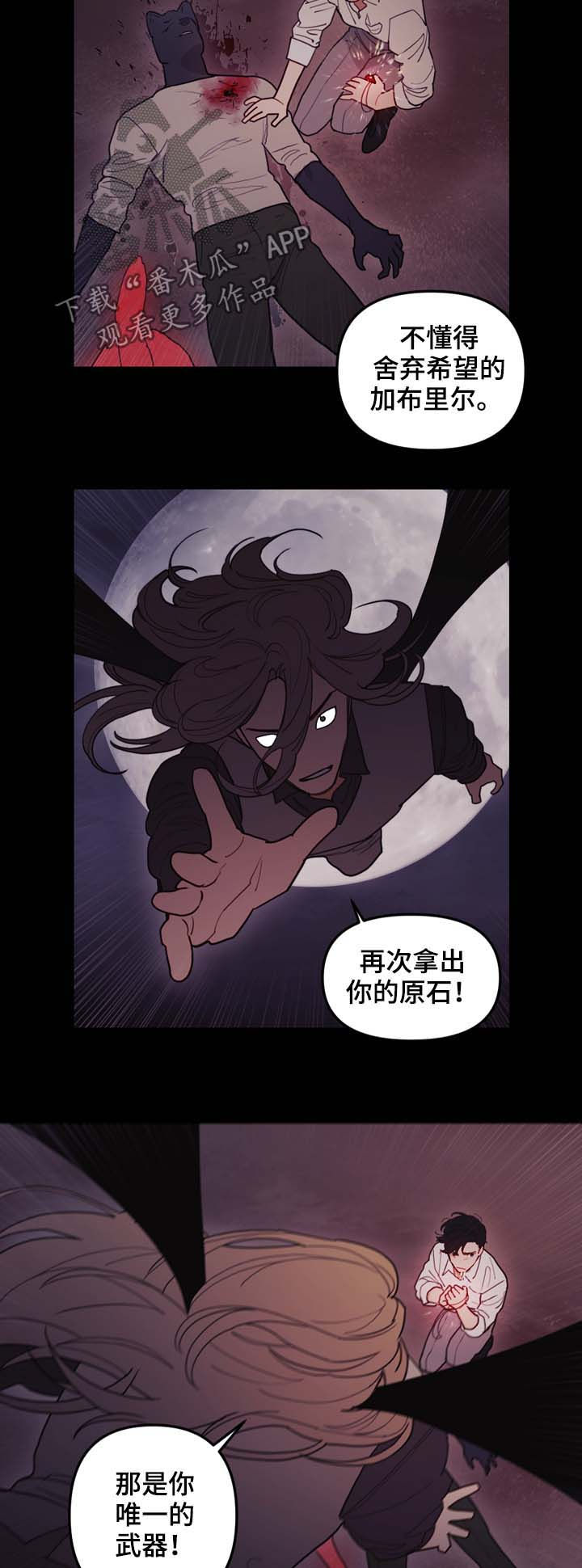 拯救神父漫画,第109章：无法杀死2图