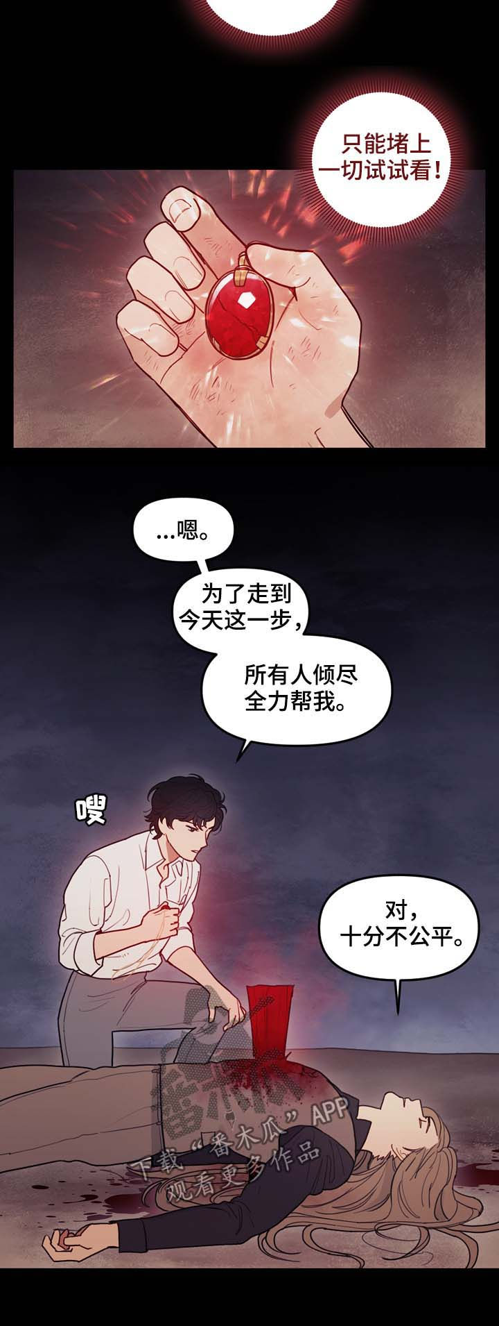 拯救神龙事件电影完整版漫画,第111章：原石裂2图