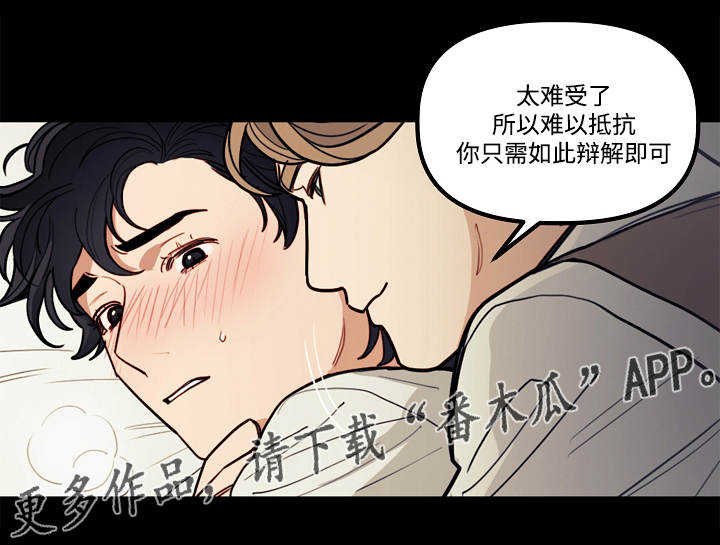 拯救神父漫画,第7章：童年2图