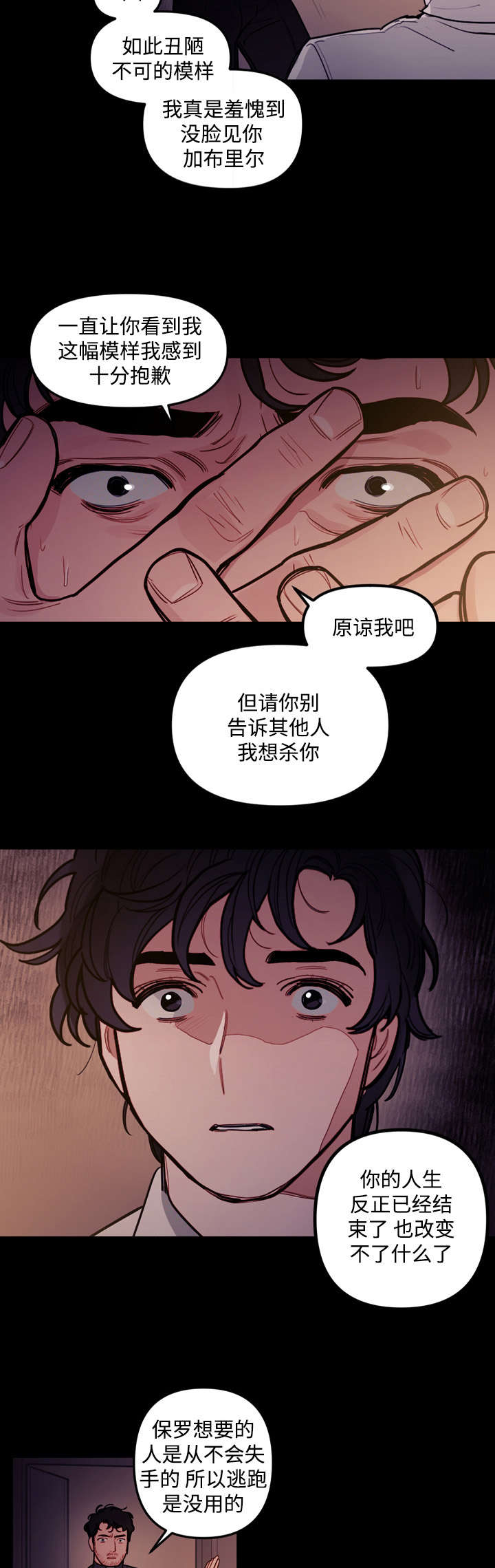 拯救神龙事件电影完整版漫画,第20章：食物2图