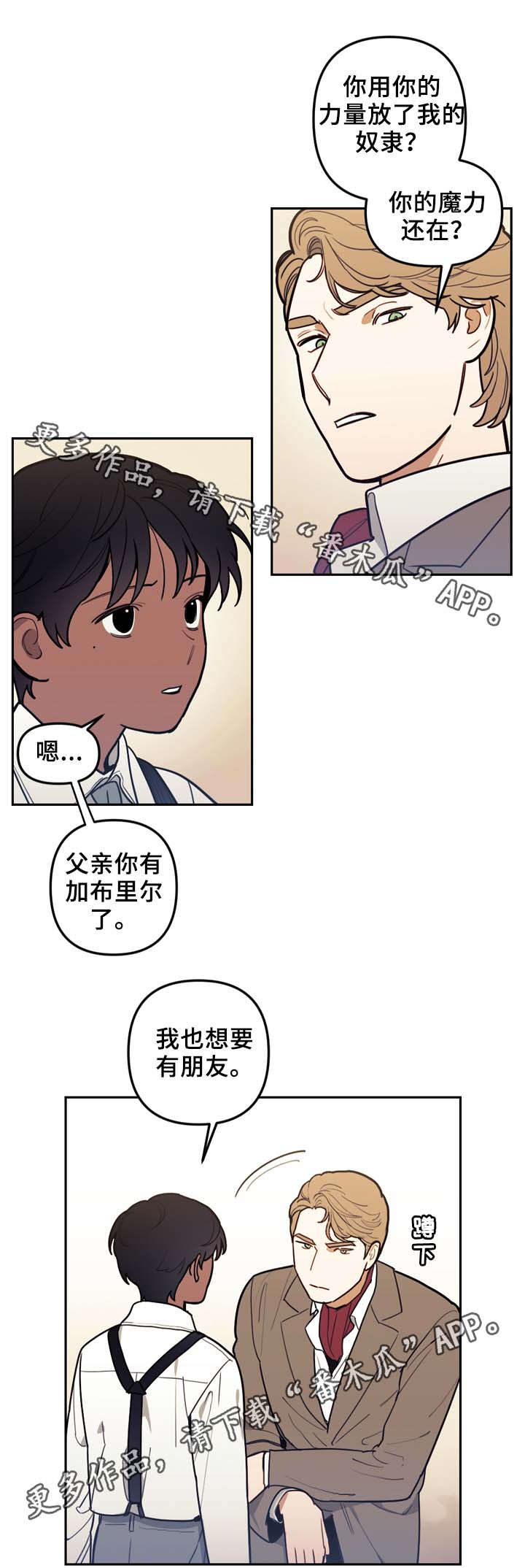 天国拯救攻略神父情妇漫画,第51章：五十步笑百步2图