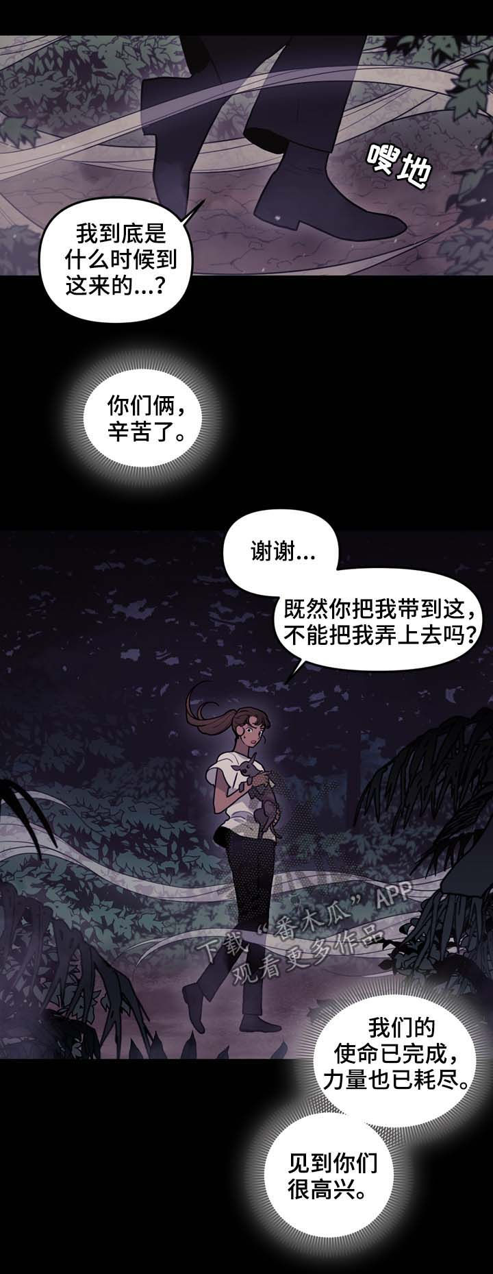 求神拯救我漫画,第106章：拜托1图