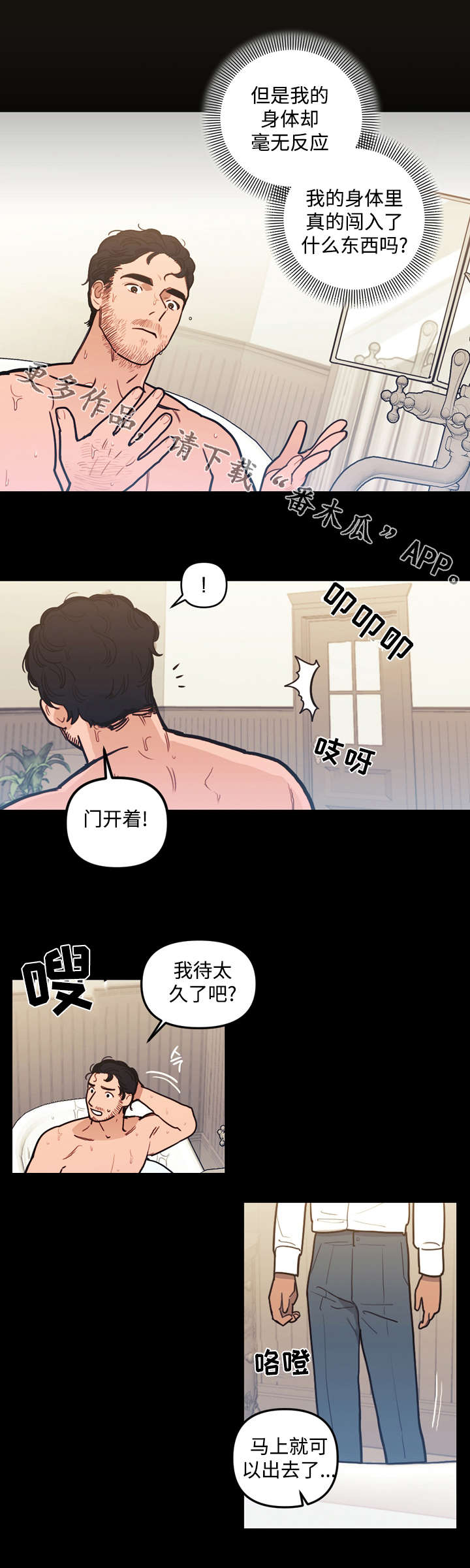 拯救神父韩漫画,第30章：冲动2图