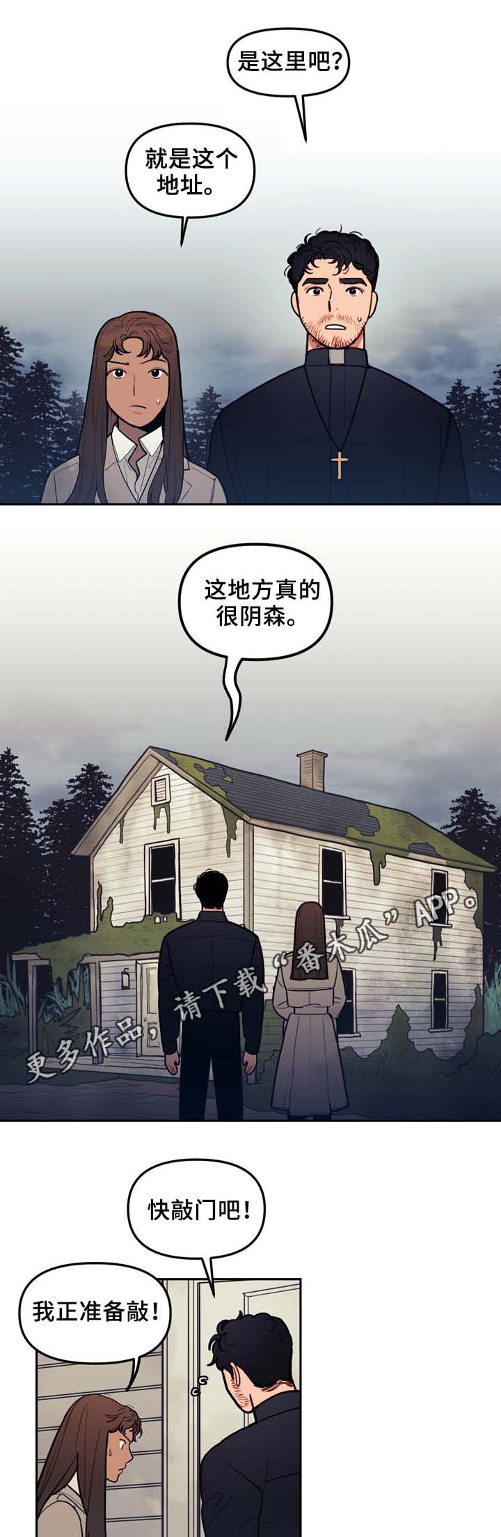 拯救神父漫画,第52章：传说1图