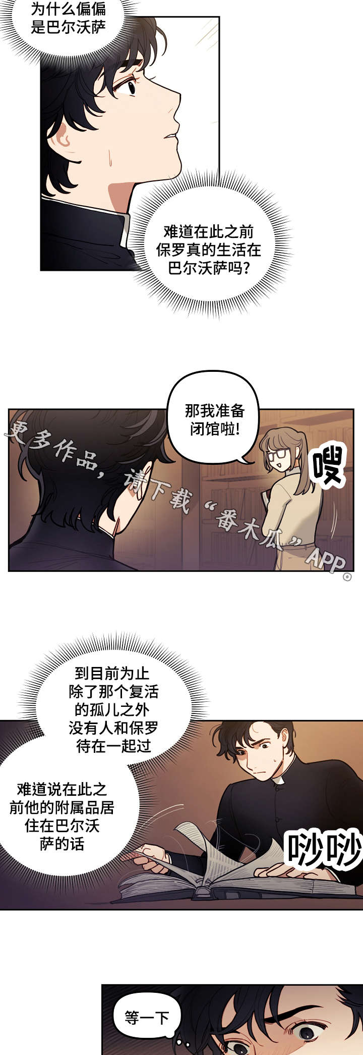 拯救圣诞记 百科漫画,第16章：附属1图