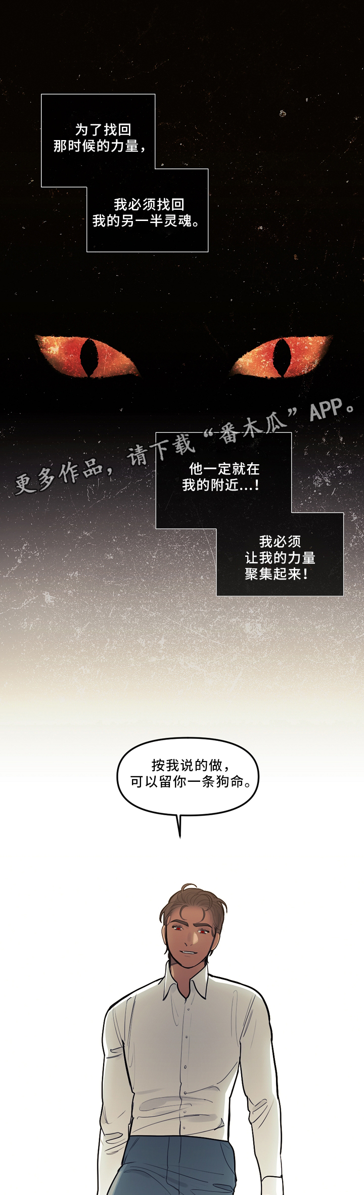 拯救主神任务漫画,第78章：疯子2图