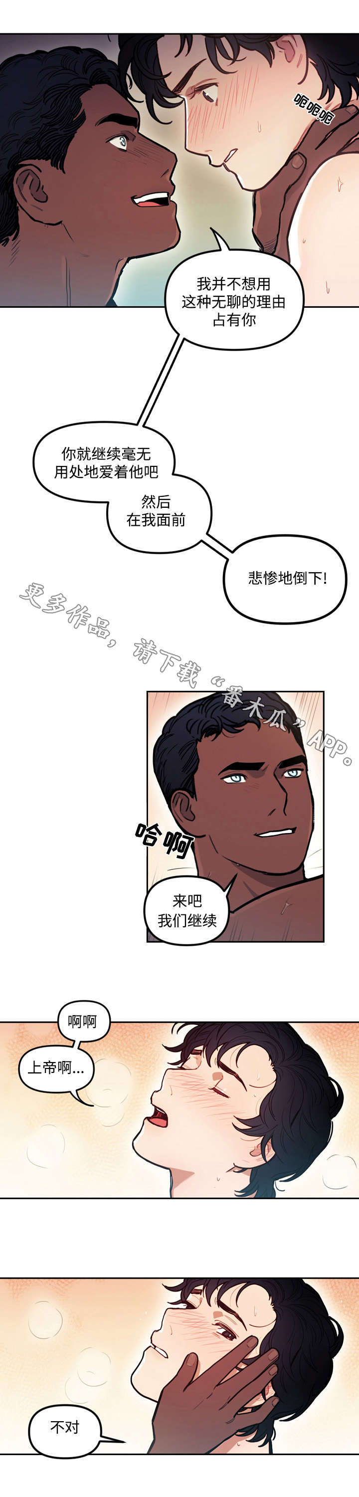 拯救耶稣的神漫画,第22章：信仰1图