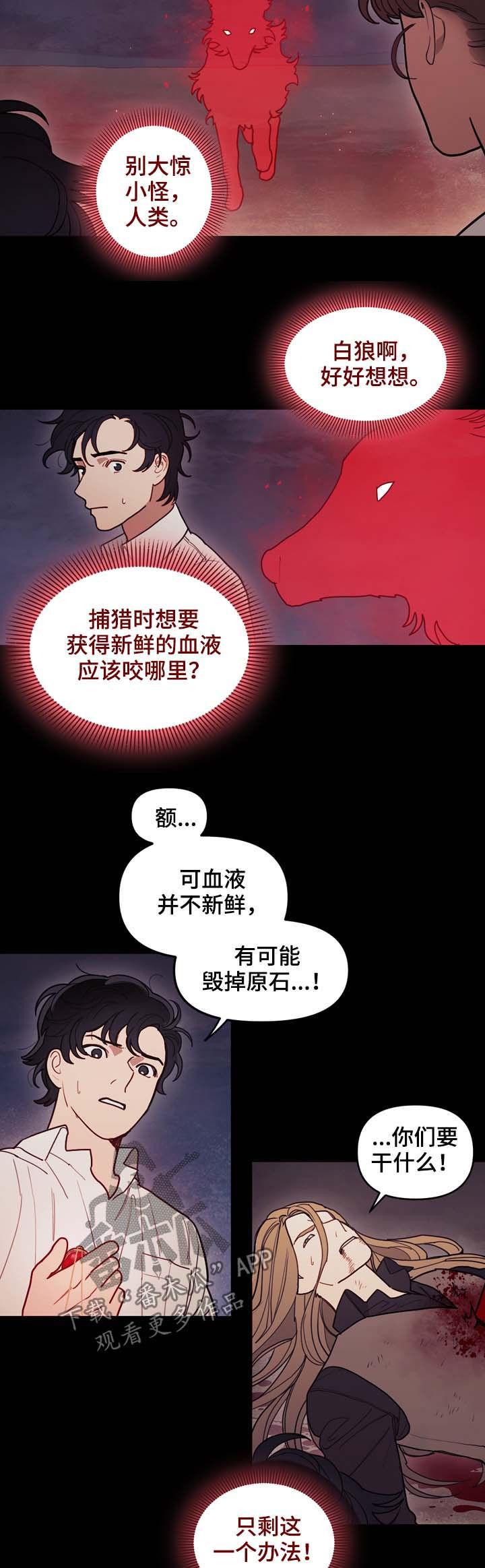 拯救神龙事件电影完整版漫画,第111章：原石裂1图