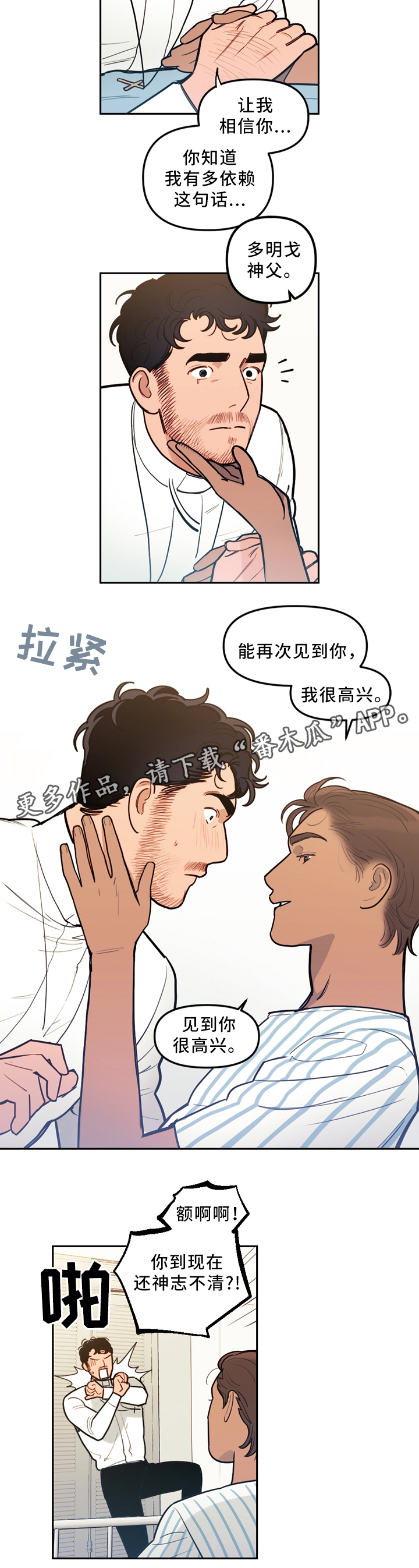 求神拯救我漫画,第82章：苏醒2图