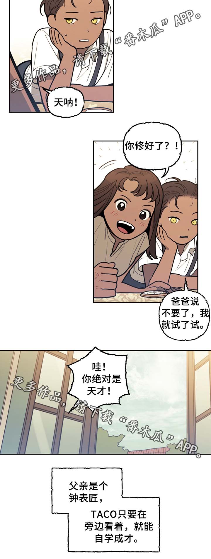 拯救深渊漫画,第56章：怪物2图