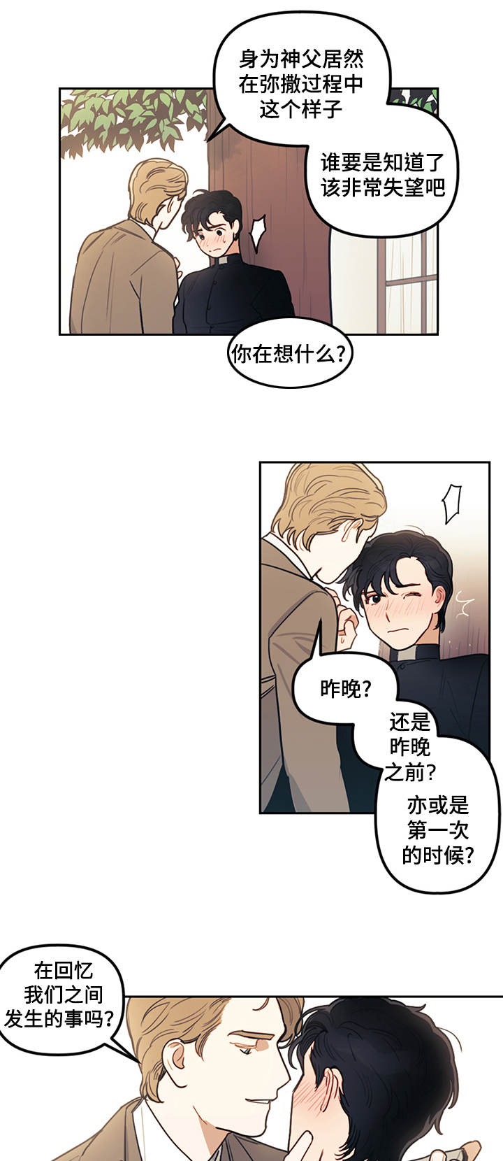 神父拯救世界小说漫画,第14章：选择1图