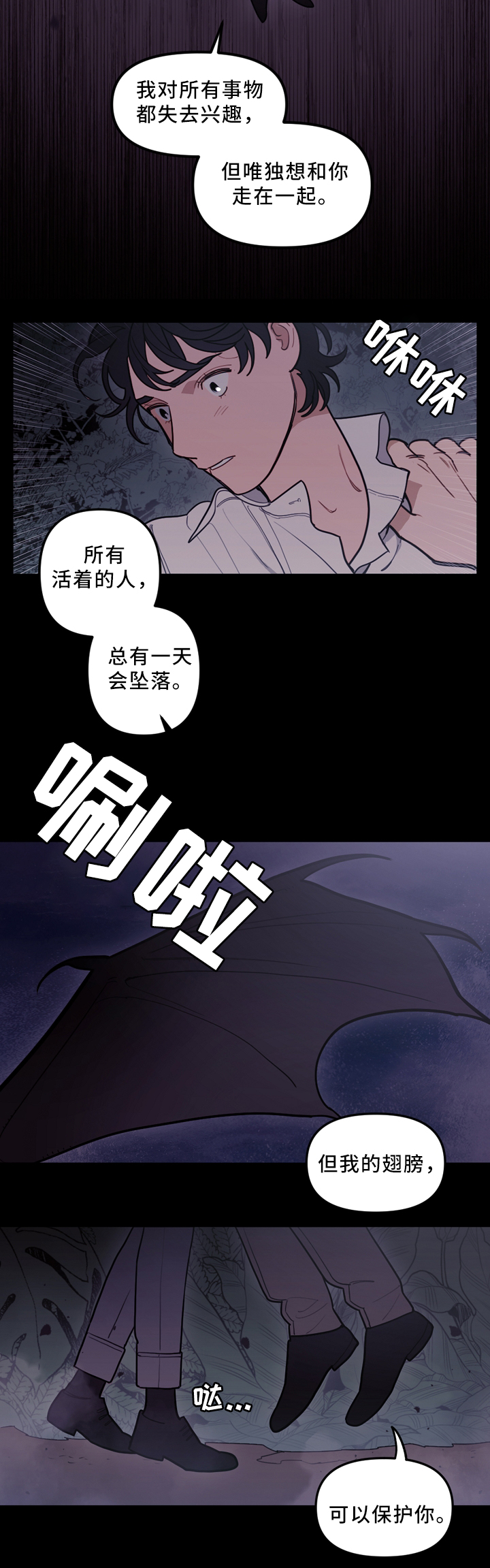 天国拯救神父四人漫画,第87章：你只是寂寞1图