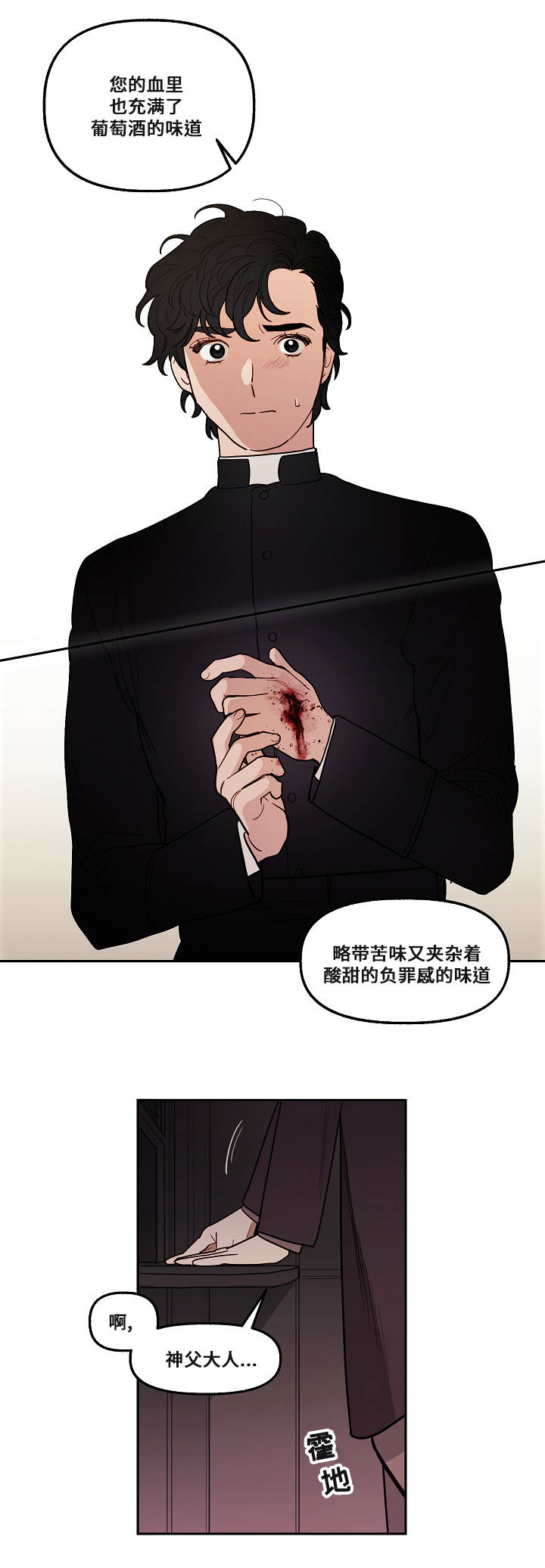 天国拯救攻略神父情妇漫画,第4章：噩梦1图