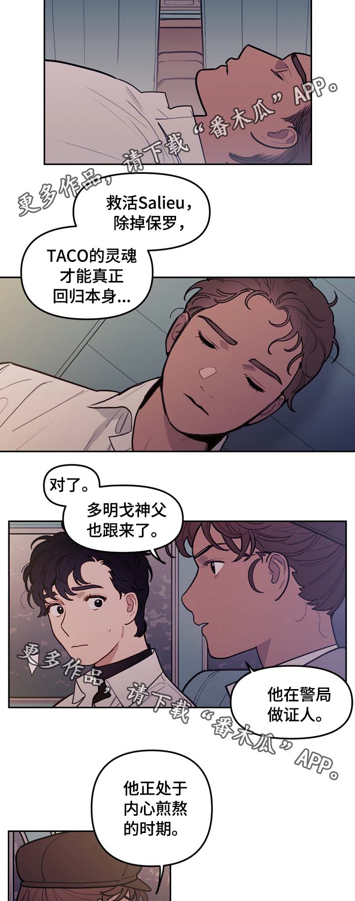 拯救大兵瑞恩电影漫画,第64章：突然有急事1图