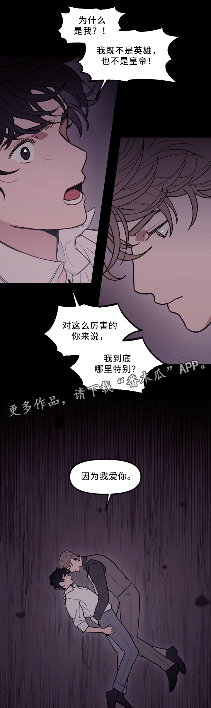 拯救神父漫画,第87章：你只是寂寞2图