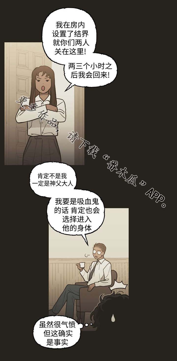 拯救神父韩漫画,第30章：冲动1图