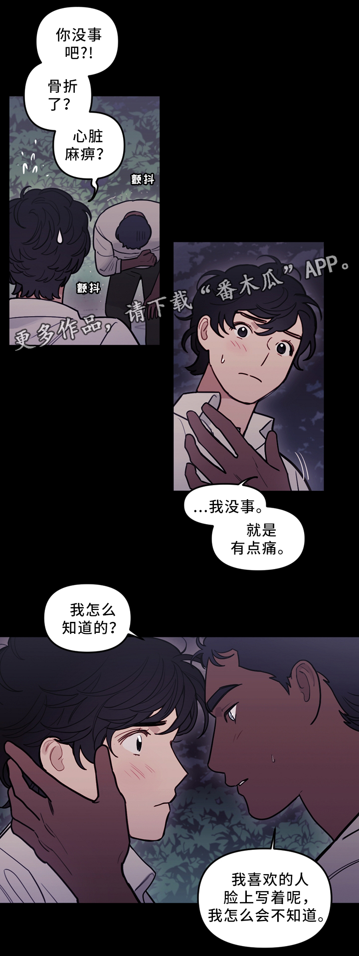 拯救神王姜太虚漫画,第91章：决战前哨2图