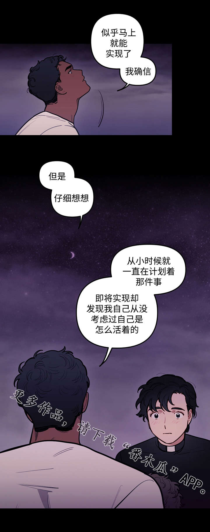 拯救神女漫画,第32章：离开1图