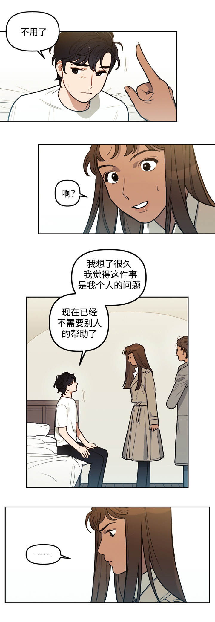 拯救神父漫画,第11章：邀请1图