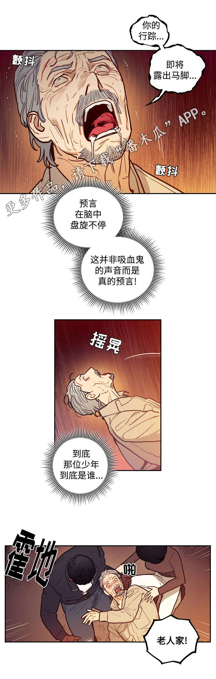 天国拯救西蒙神父位置漫画,第19章：刺杀2图