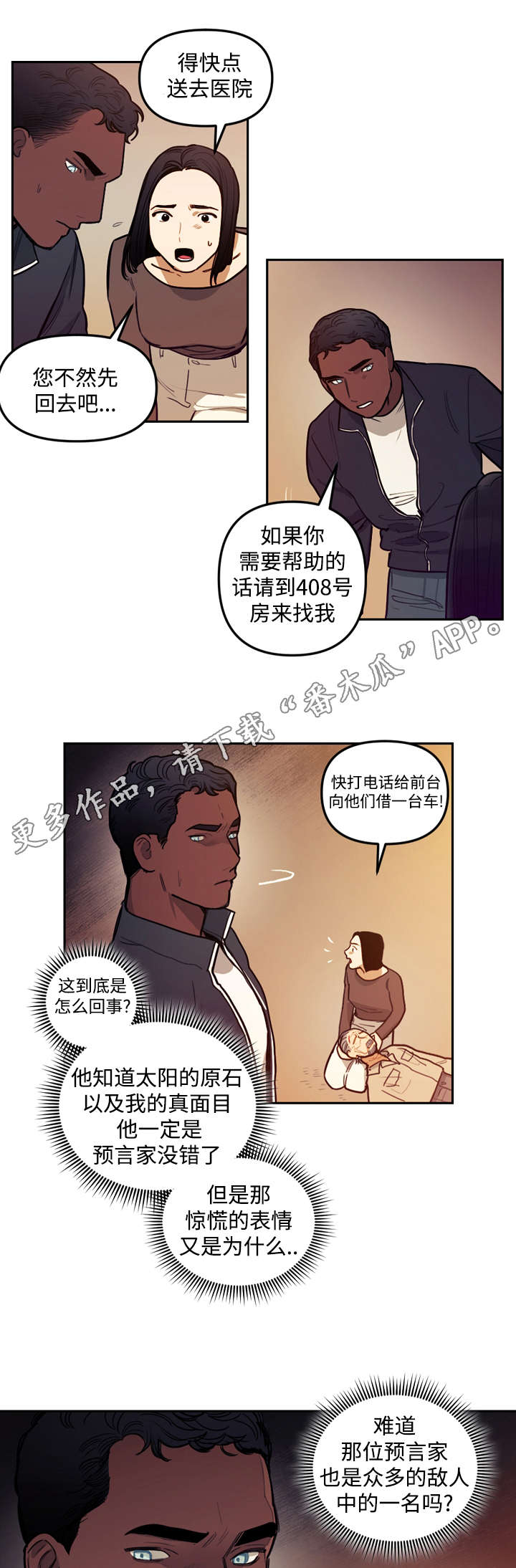 拯救耶稣的神漫画,第19章：刺杀2图