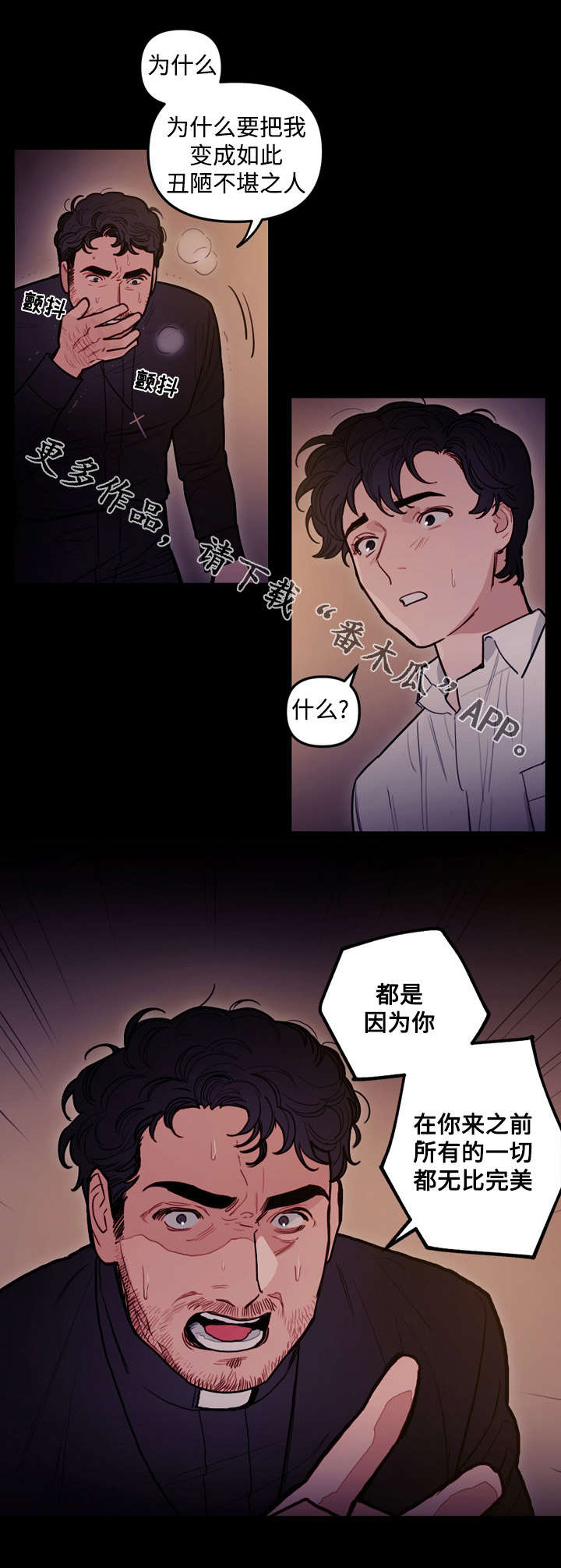 天国拯救神父在哪漫画,第20章：食物1图