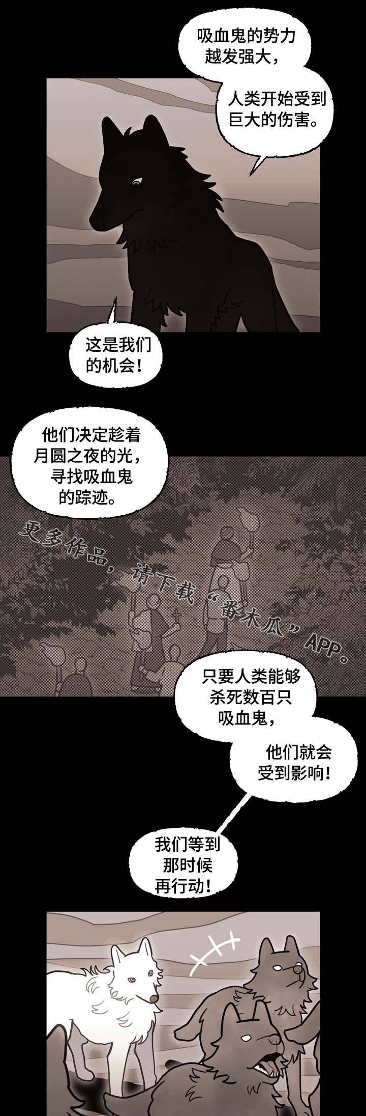 天国拯救神父四人漫画,第66章：狼族秘辛1图