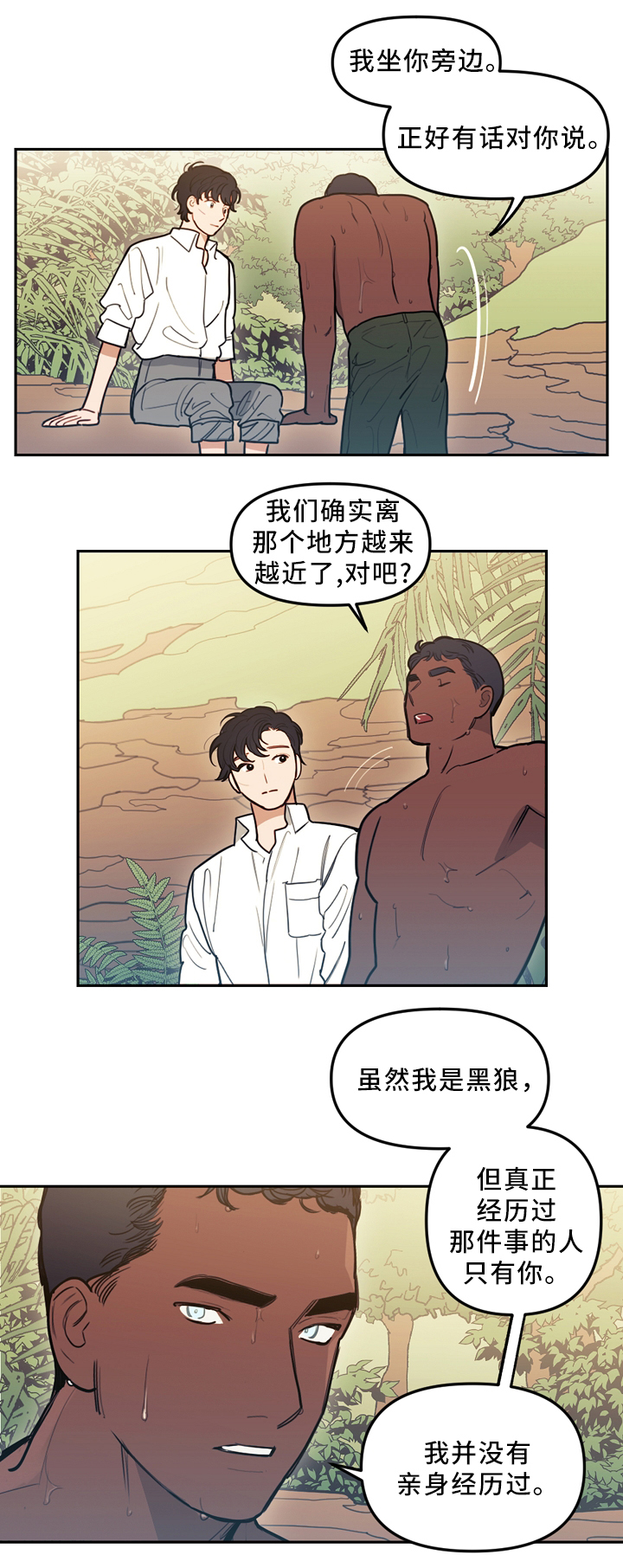 拯救神父漫画,第89章：独自面对1图