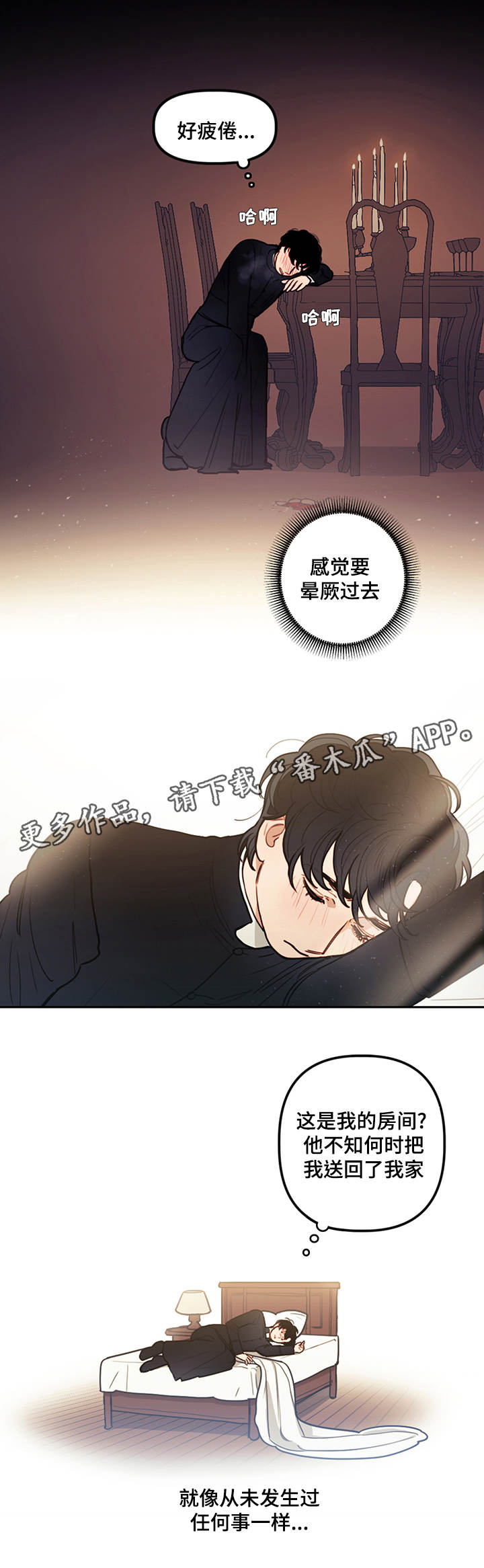 拯救神父漫画,第13章：乱想2图