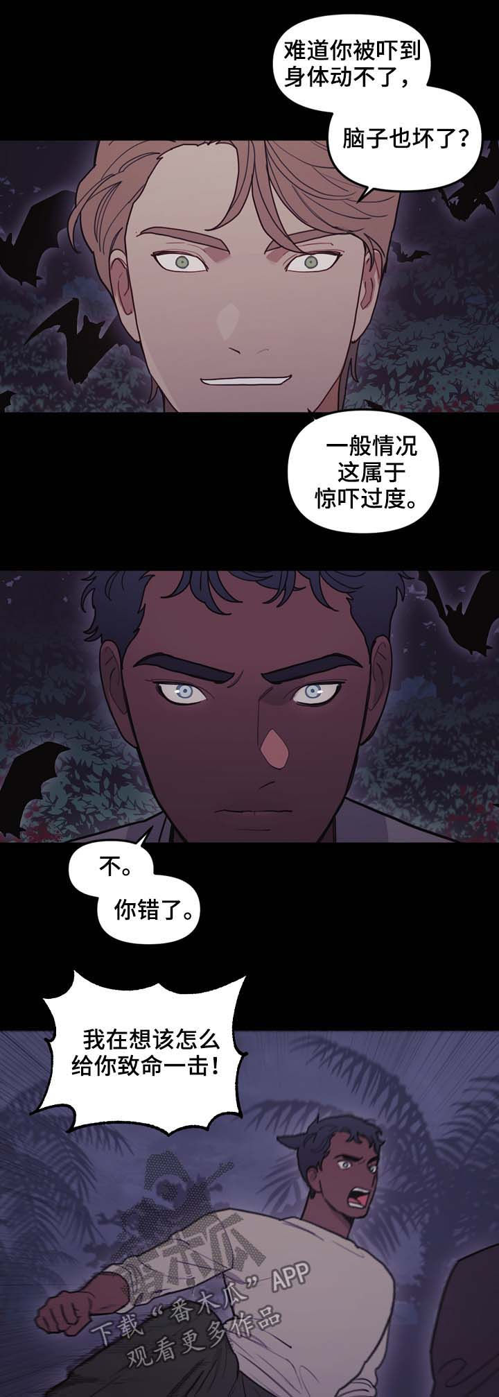 拯救神超漫画,第101章：偷袭2图