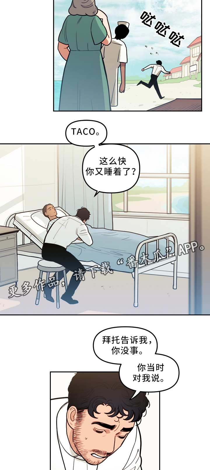 求神拯救我漫画,第82章：苏醒1图