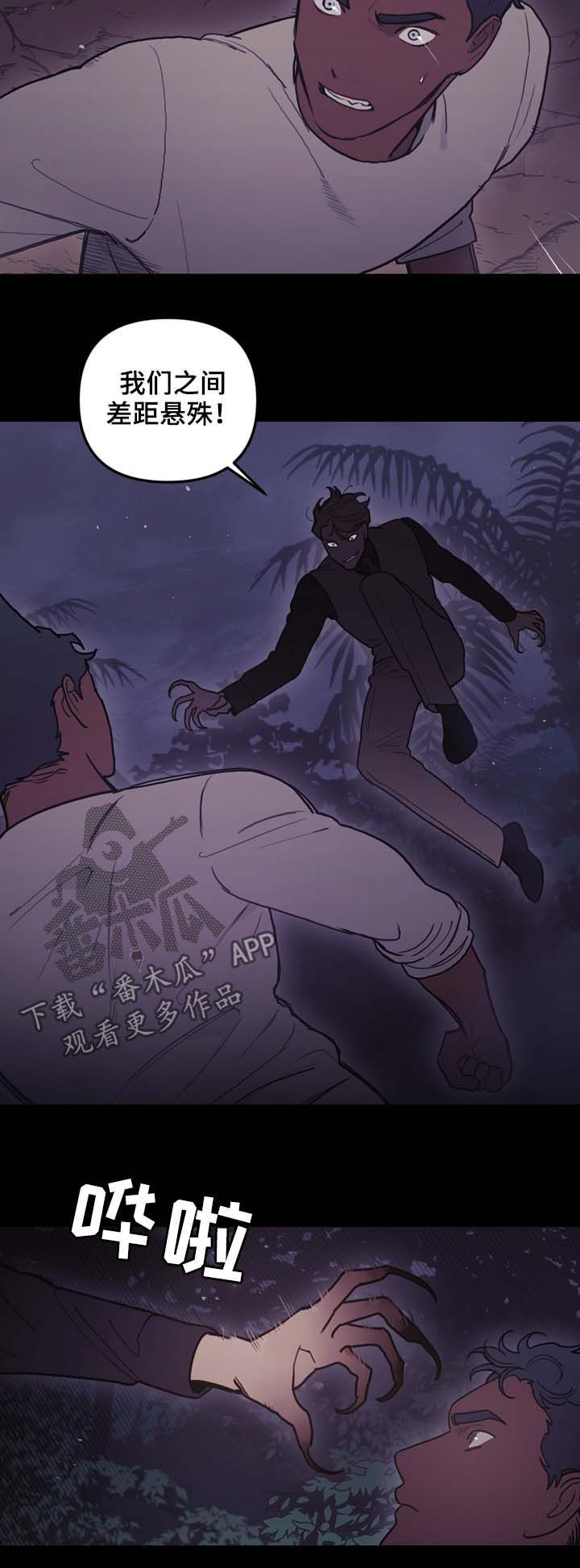 拯救神超漫画,第101章：偷袭2图