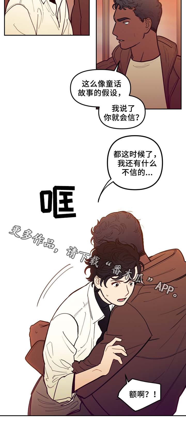 拯救耶稣漫画,第59章：不准逃跑2图