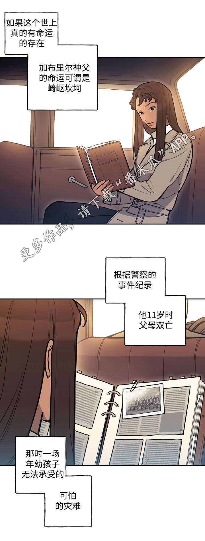 拯救神父漫画,第23章：阴谋1图