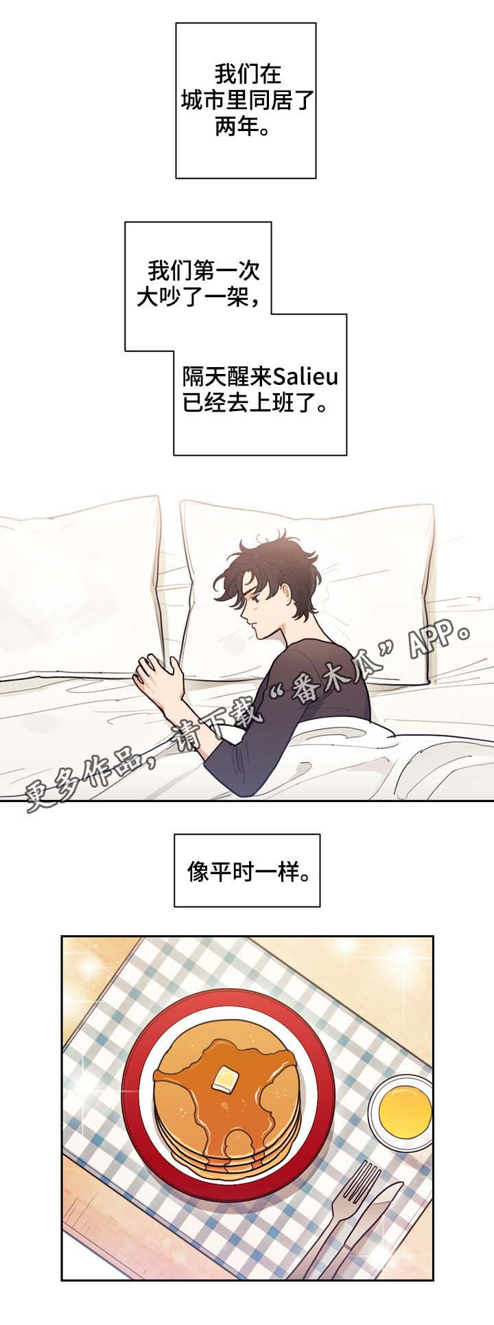 拯救深渊漫画,第114章：番外：没有你的家（1）1图