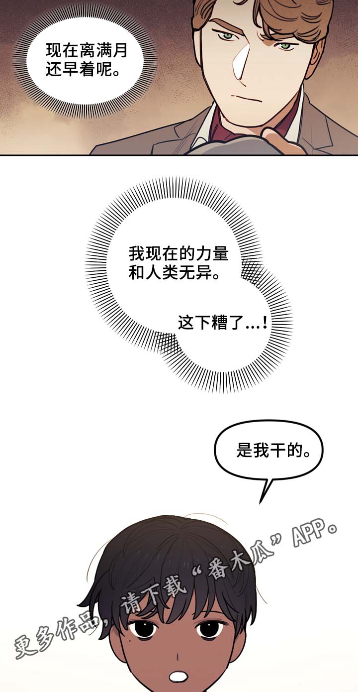 拯救神父漫画,第51章：五十步笑百步2图