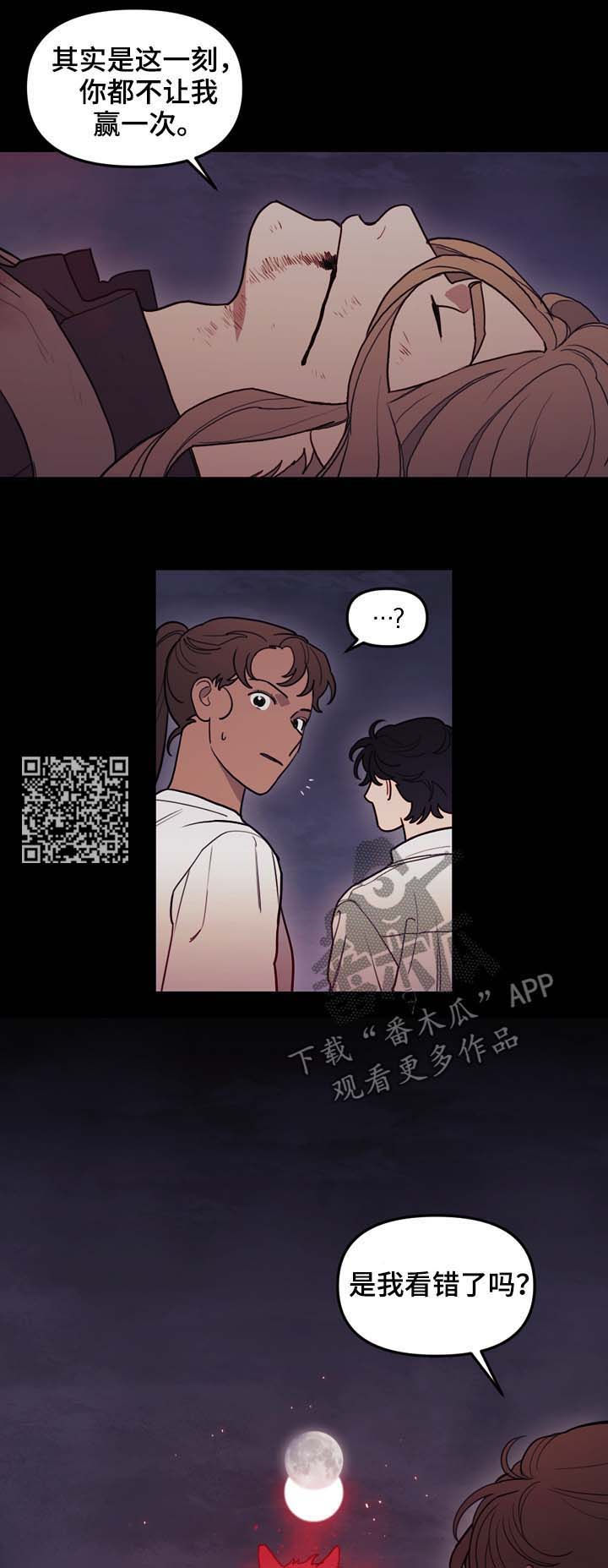 拯救神的人漫画,第111章：原石裂2图