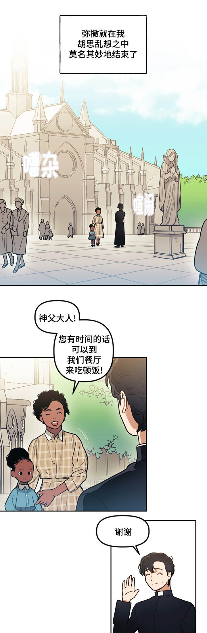 拯救圣诞记在线观看完整版漫画,第13章：乱想1图