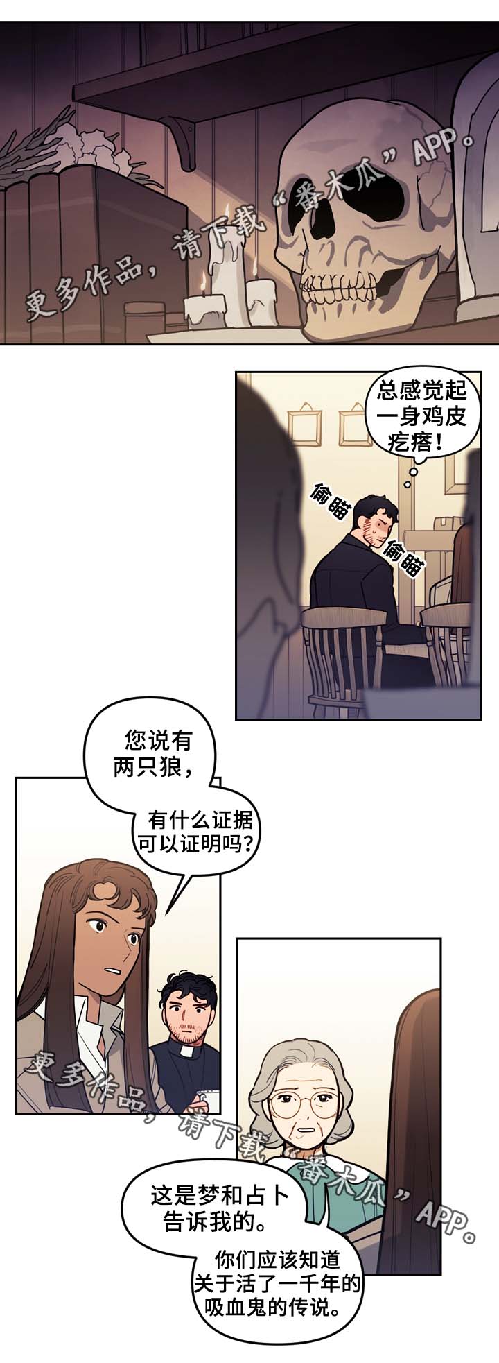 拯救神父漫画,第52章：传说1图