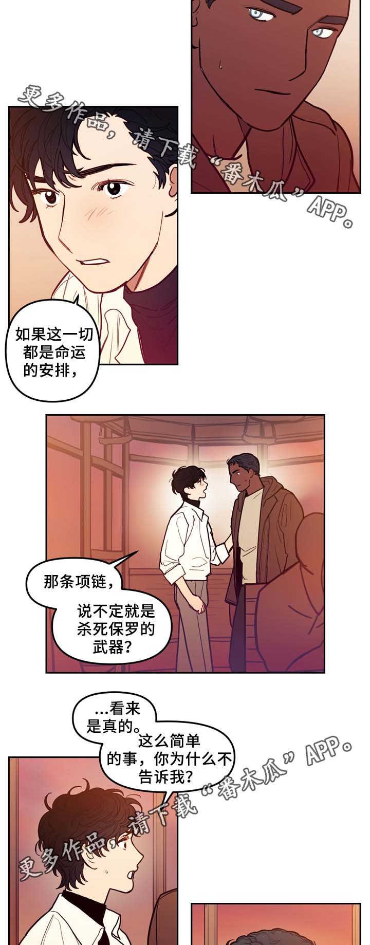 拯救耶稣漫画,第59章：不准逃跑1图