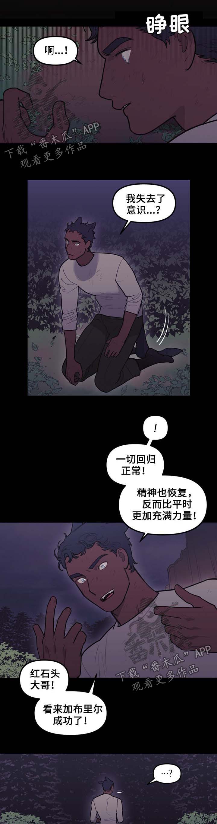 拯救神父漫画,第97章：搜查兵1图