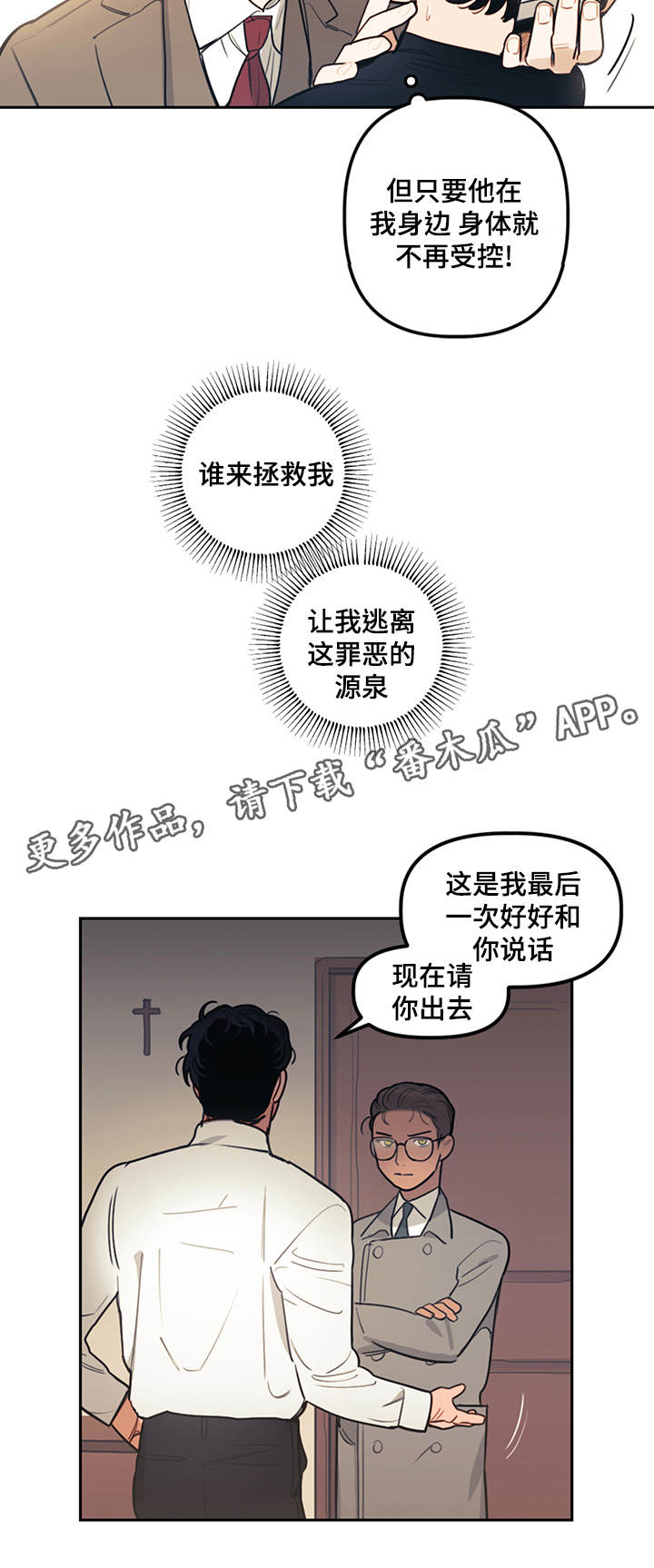 神父拯救世界小说漫画,第14章：选择2图