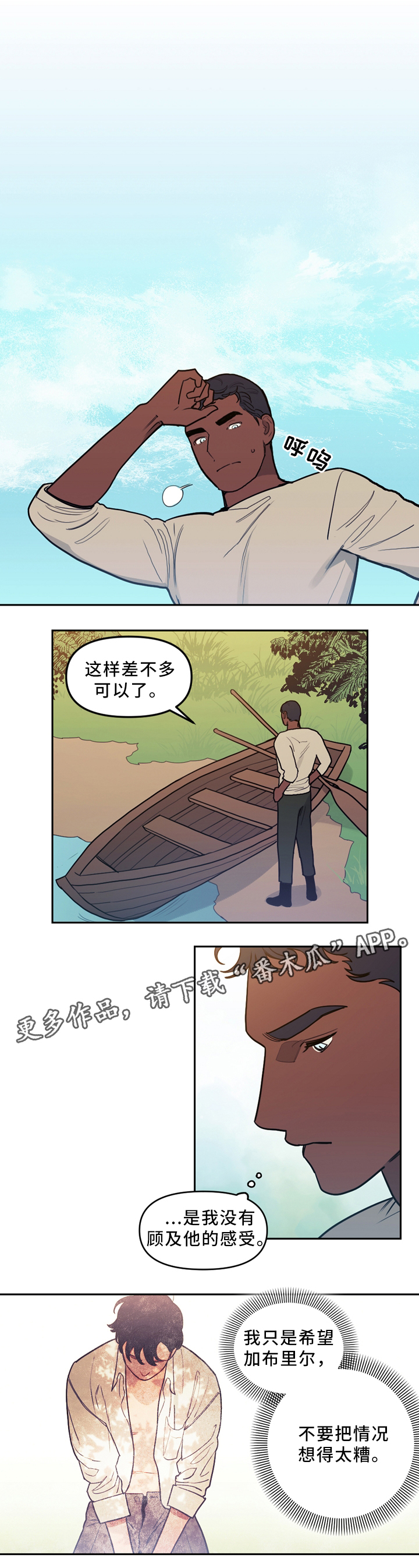 拯救大兵瑞恩电影漫画,第85章：你想见我吗1图