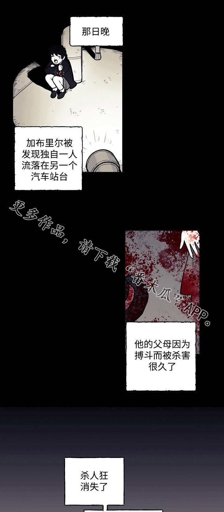 天国拯救神父狂欢漫画,第23章：阴谋1图