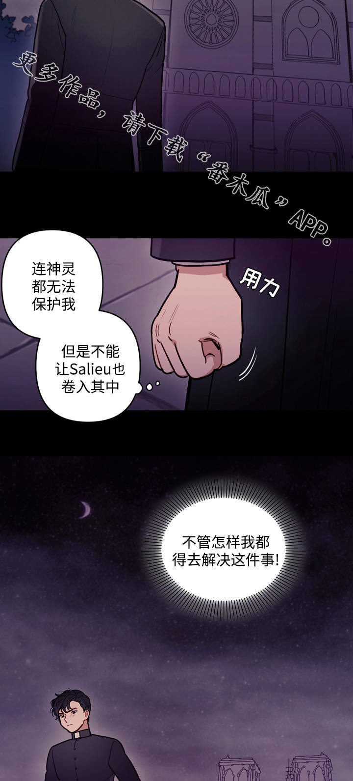 男人被神父拯救了一生漫画,第33章：囚禁2图