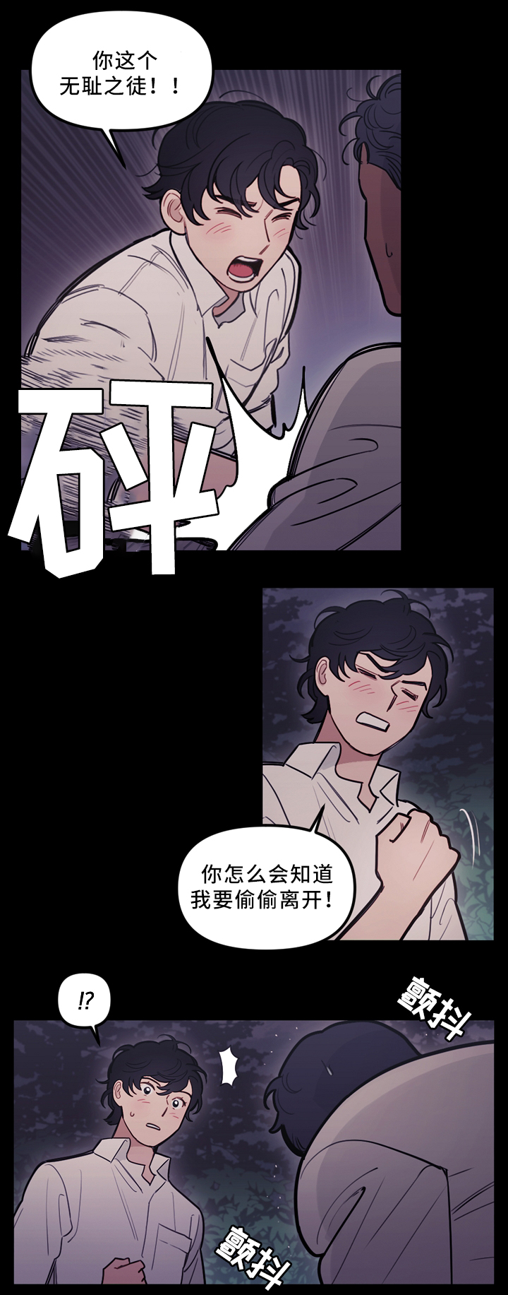 拯救神王姜太虚漫画,第91章：决战前哨1图