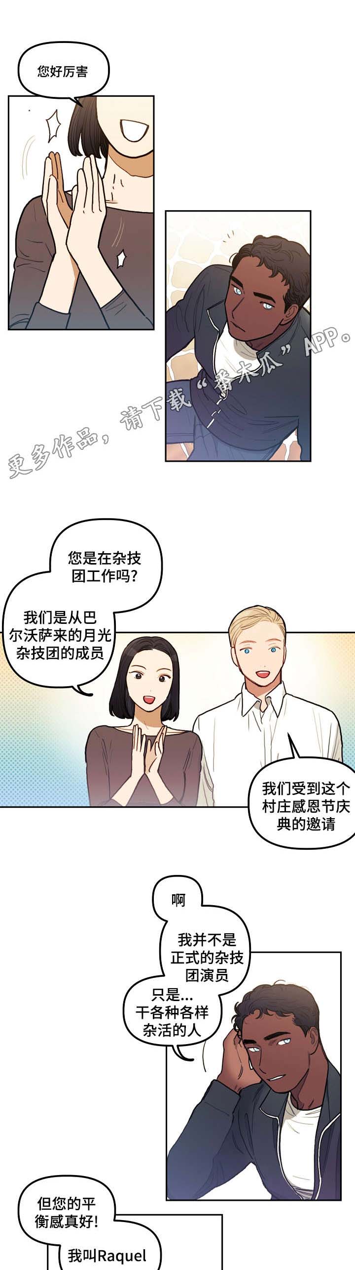 拯救神的人漫画,第17章：诅咒1图