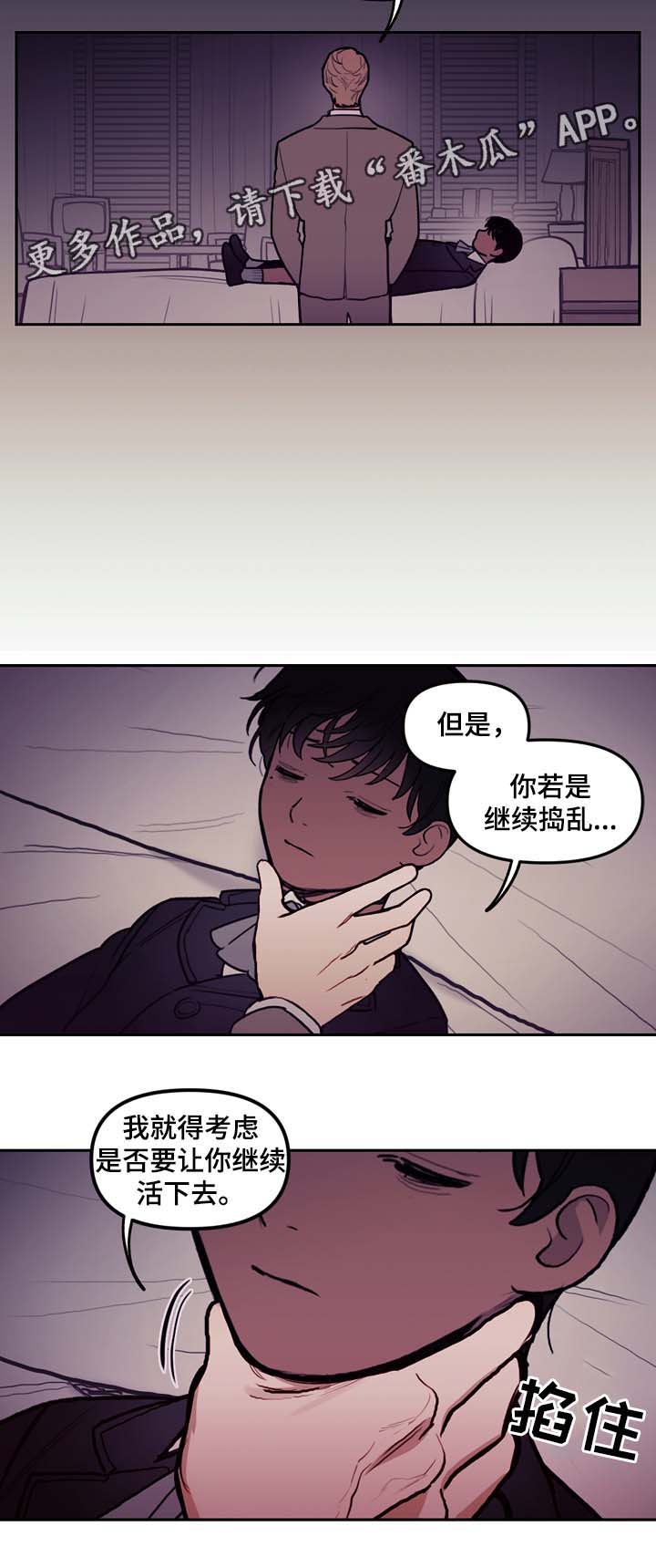 拯救生命的瞬间短文黄师傅漫画,第48章：别太过火了2图