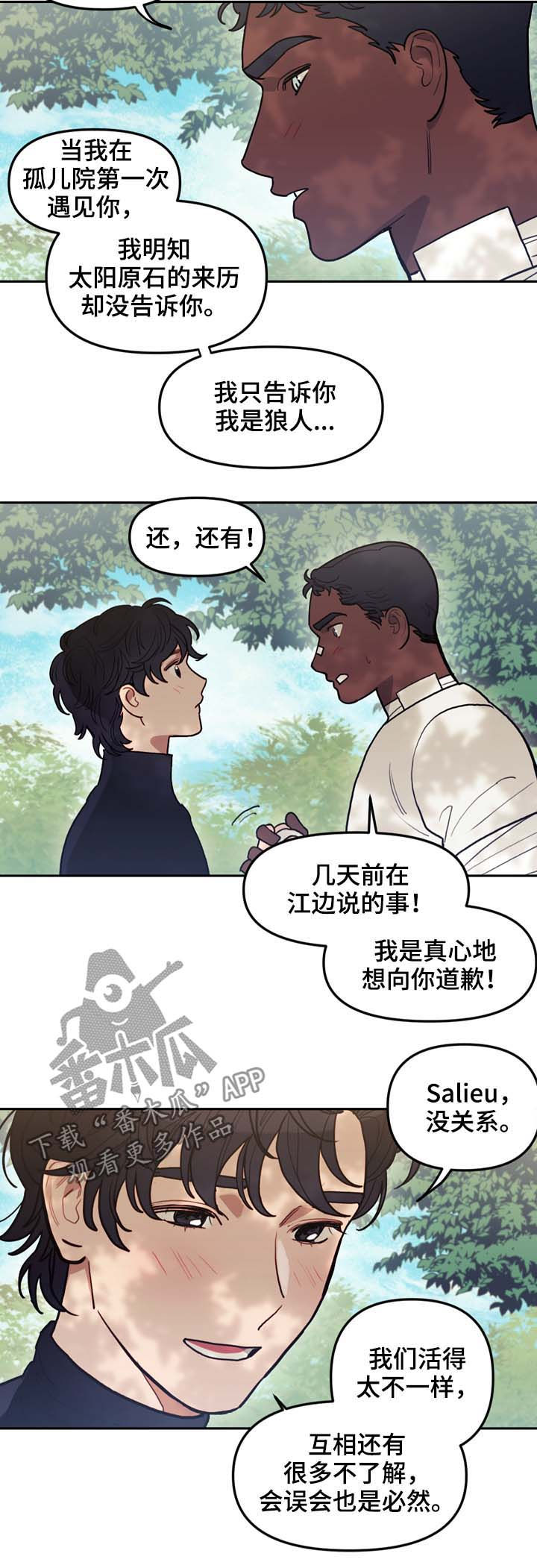 求神拯救漫画,第113章：互相释怀2图