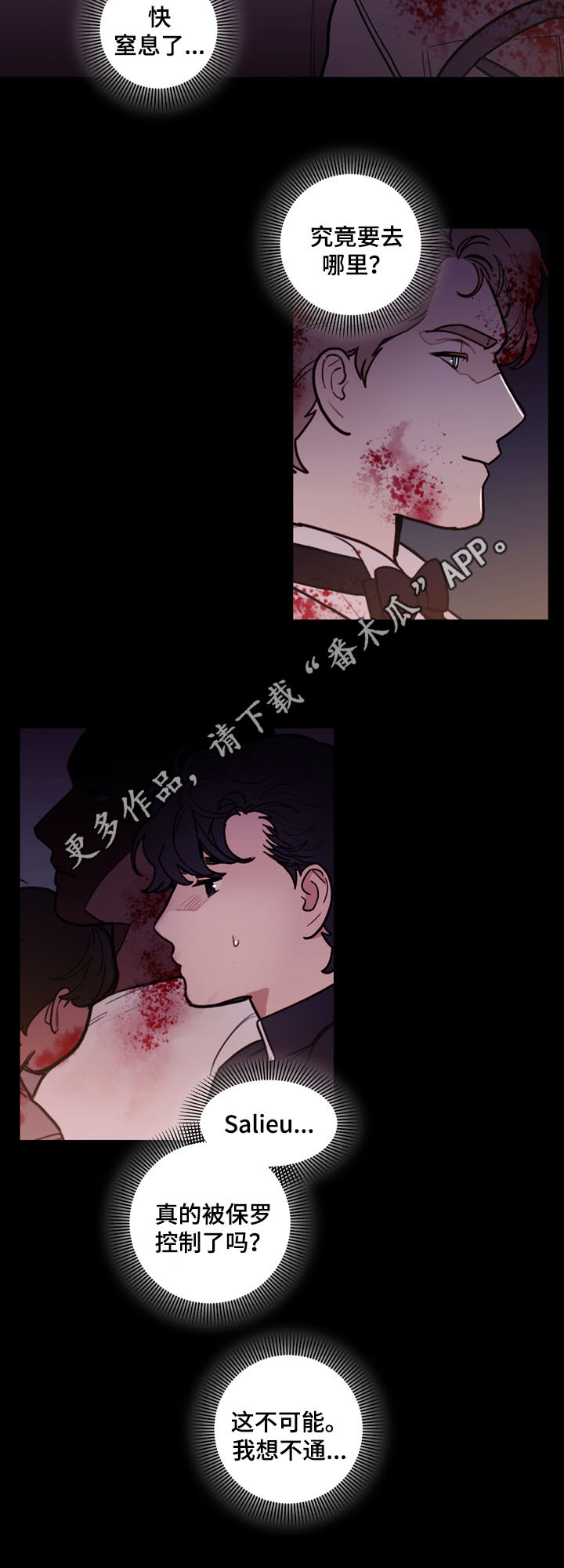 天国拯救神父喝酒对话漫画,第40章：人类的爱2图